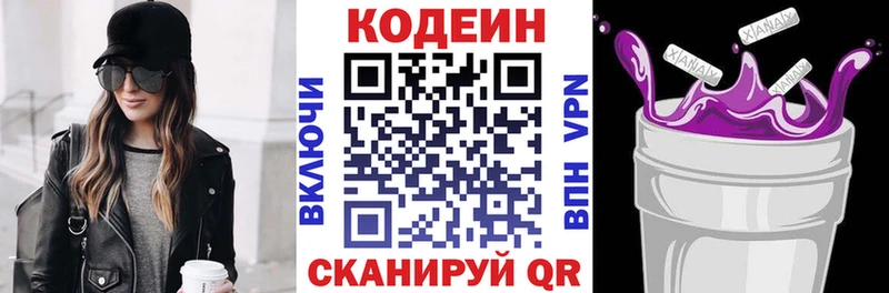 Кодеиновый сироп Lean Purple Drank  как найти   Камышин 